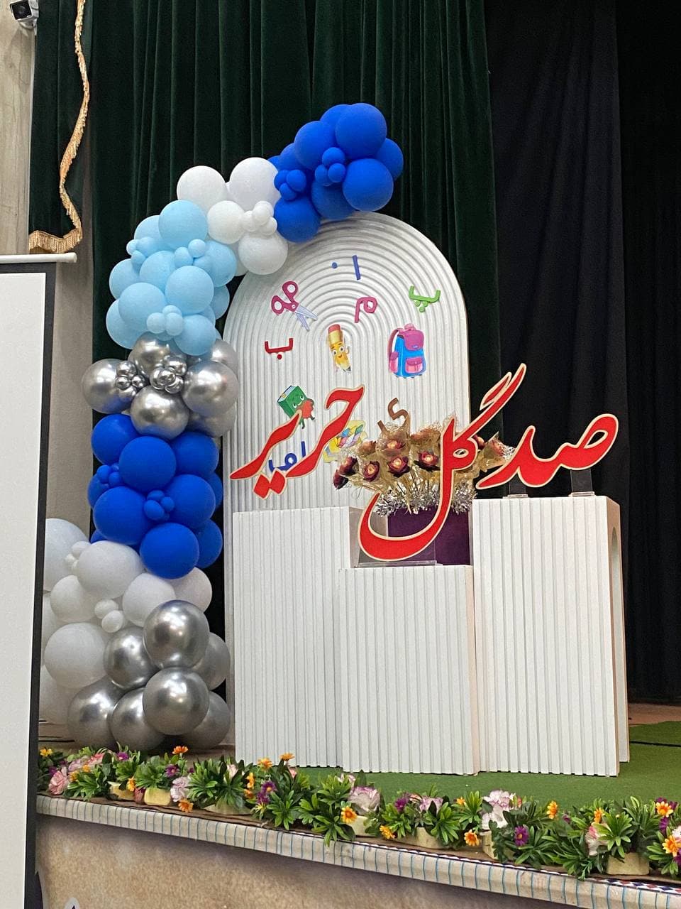 پیش دبستان صدگل حریر